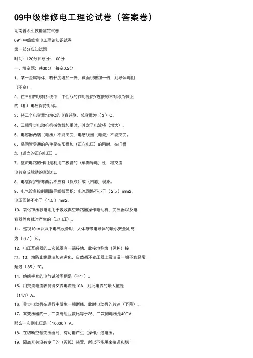 09中级维修电工理论试卷（答案卷）