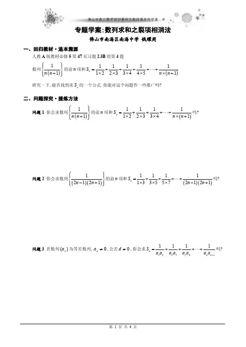 [学案]裂项相消法(终稿)