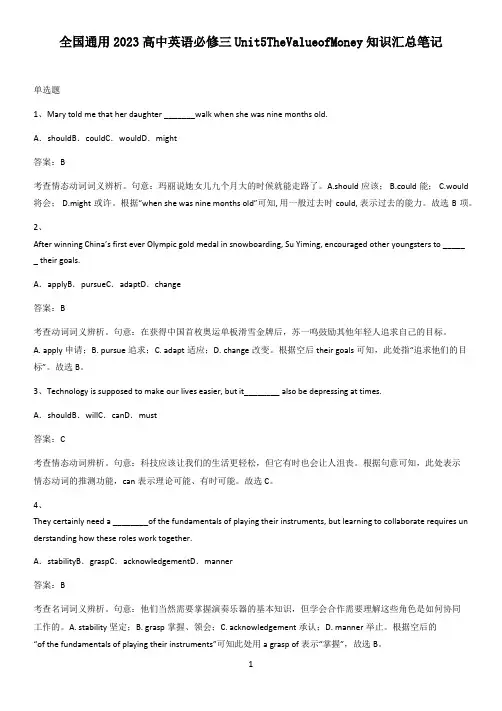 全国通用2023高中英语必修三Unit5TheValueofMoney知识汇总笔记