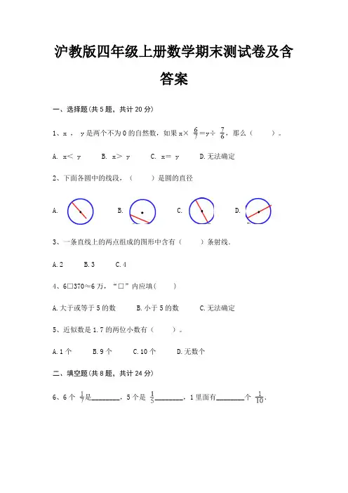 沪教版四年级上册数学期末测试卷及含答案