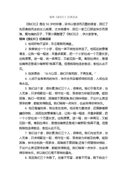 杨绛《我们仨》经典语录_正能量语录
