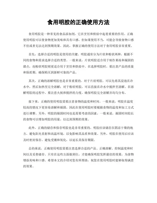 食用明胶的正确使用方法