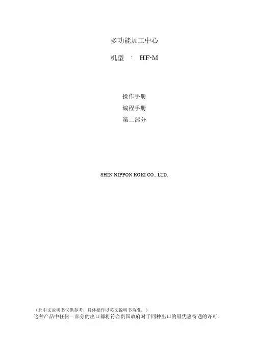HF-5M使用说明书(2)