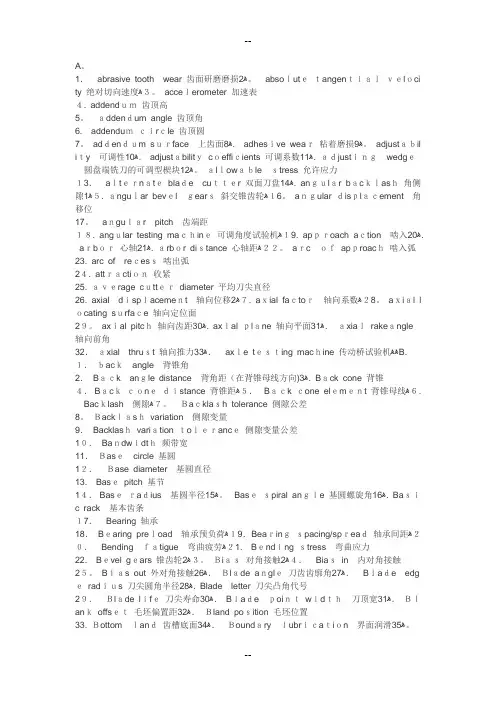 齿轮参数中英文对照