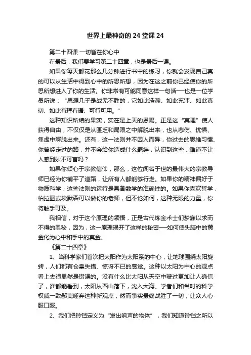 世界上最神奇的24堂课24