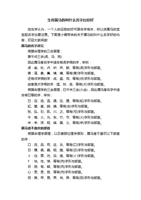 生肖属马的叫什么名字比较好