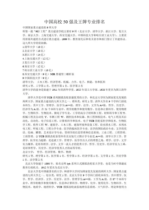 #中国高校50强和王牌专业排名
