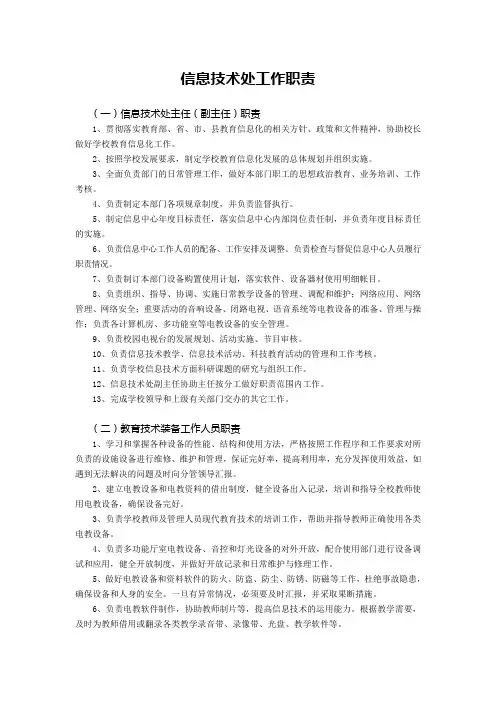信息技术处工作职责