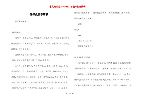 低保救助申请书