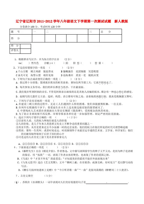 辽宁省辽阳市八年级语文下学期第一次测试试题  新人教版