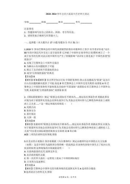 2023-2024学年高中历史北师大版选修3第二章 凡尔赛—华盛顿体系下的和平单元测试(含答案解析)