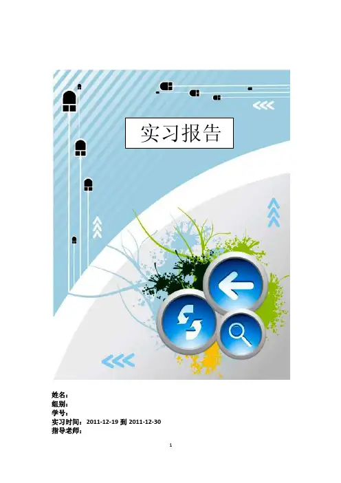 统计调查与分析报告