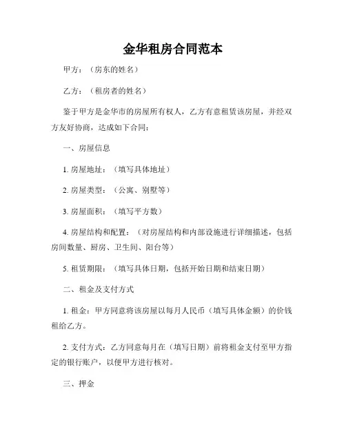 金华租房合同范本