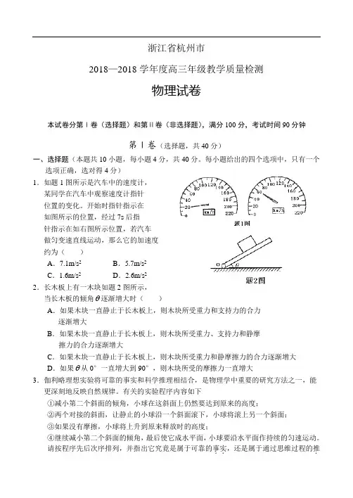 最新-浙江省杭州市物理 精品