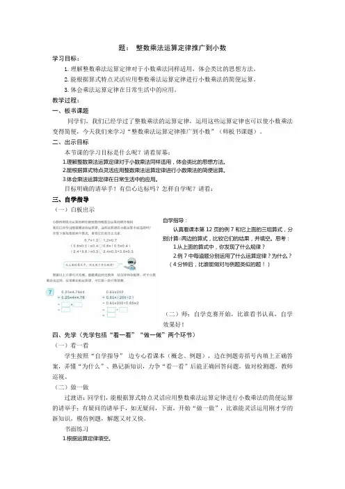 小学数学五年级上册《整数乘法运算定律推广到小数》先学后教教案