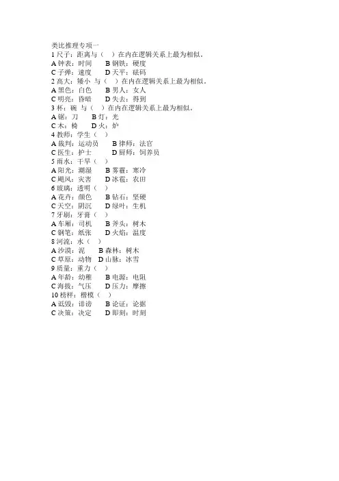 2020年公务员考试行测逻辑判断之类比推理专项习题