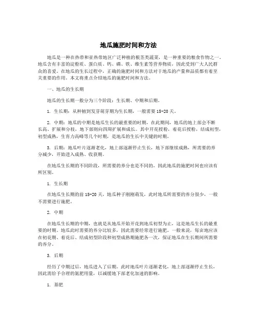 地瓜施肥时间和方法