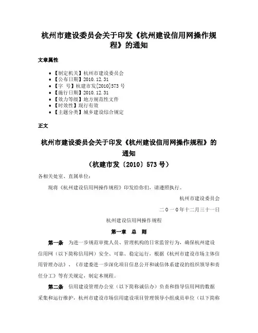 杭州市建设委员会关于印发《杭州建设信用网操作规程》的通知
