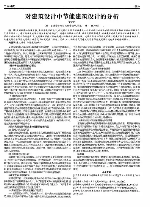 对建筑设计中节能建筑设计的分析