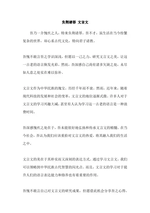 负荆请罪 文言文