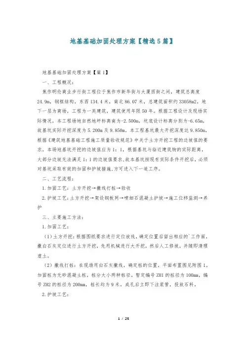 地基基础加固处理方案【精选5篇】