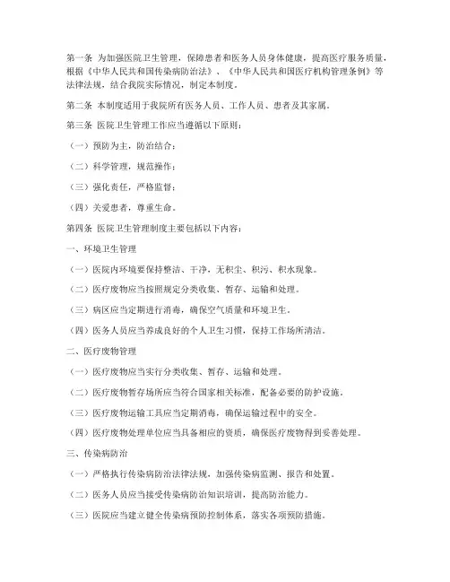 医院卫生管理制度条例