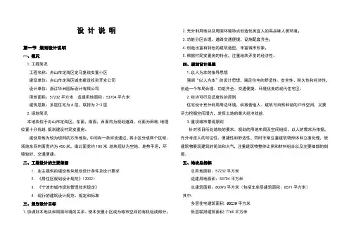 建筑设计说明模版范文