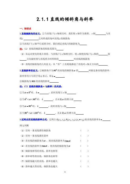 高中数学-直线的方程基础讲义