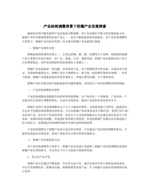 产业结构调整背景下柑橘产业发展探索