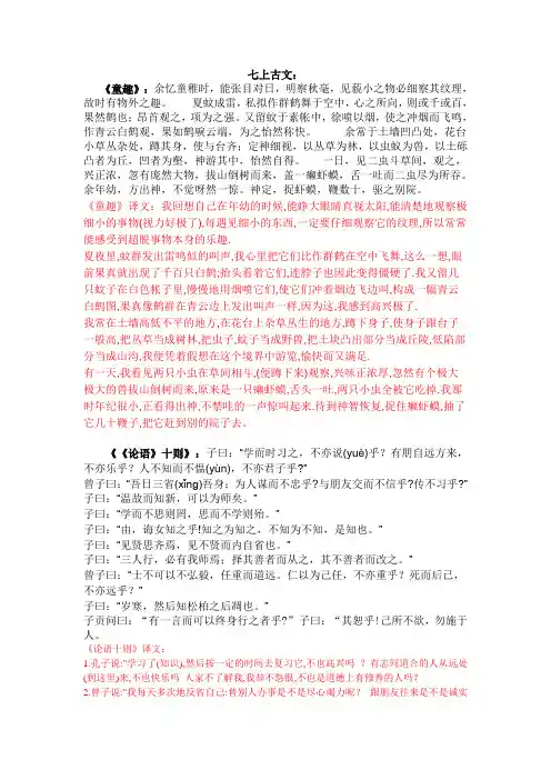 (人教版)七年级到九年级古文原文与译文