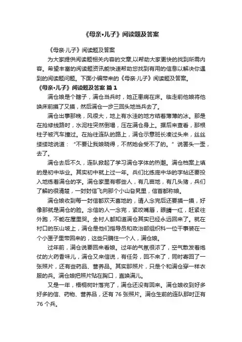 《母亲·儿子》阅读题及答案