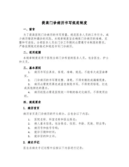 提高门诊病历书写规范制度