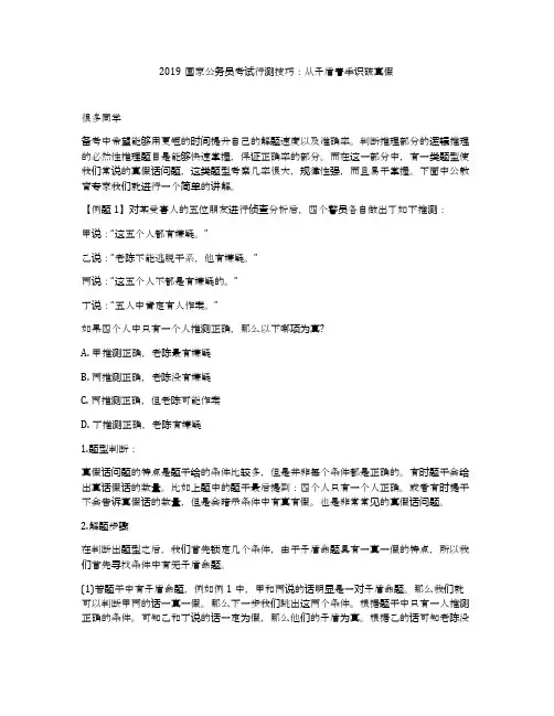 2019国家公务员考试行测技巧：从矛盾着手识破真假