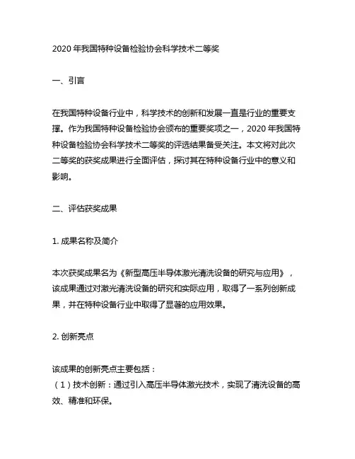 2020年中国特种设备检验协会科学技术二等奖
