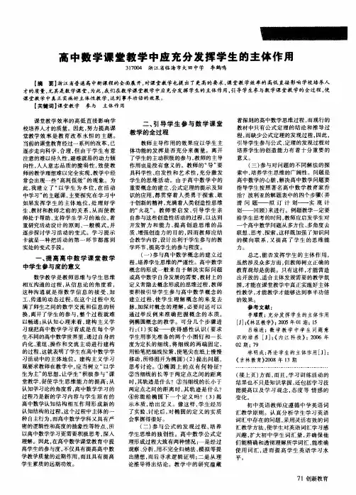 高中数学课堂教学中应充分发挥学生的主体作用