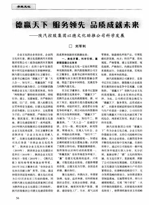 德赢天下服务领先品质成就未来——陕汽控股集团以德文化助推公司科学发展
