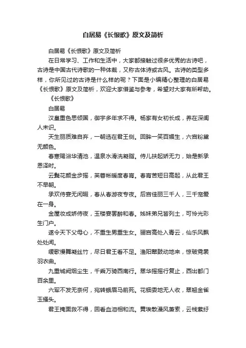 白居易《长恨歌》原文及简析