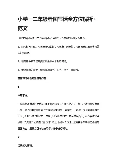 小学一二年级看图写话全方位解析+范文-最全