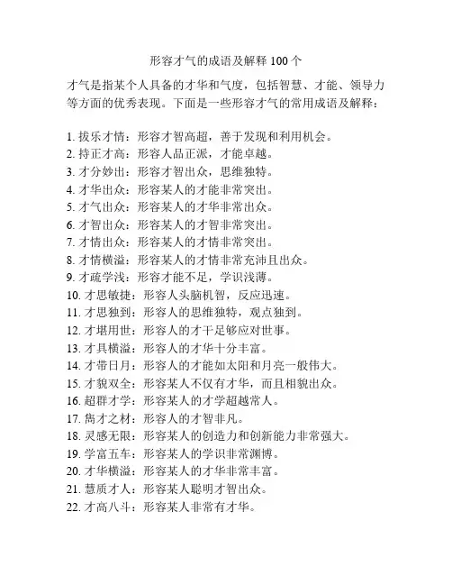 形容才气的成语及解释100个
