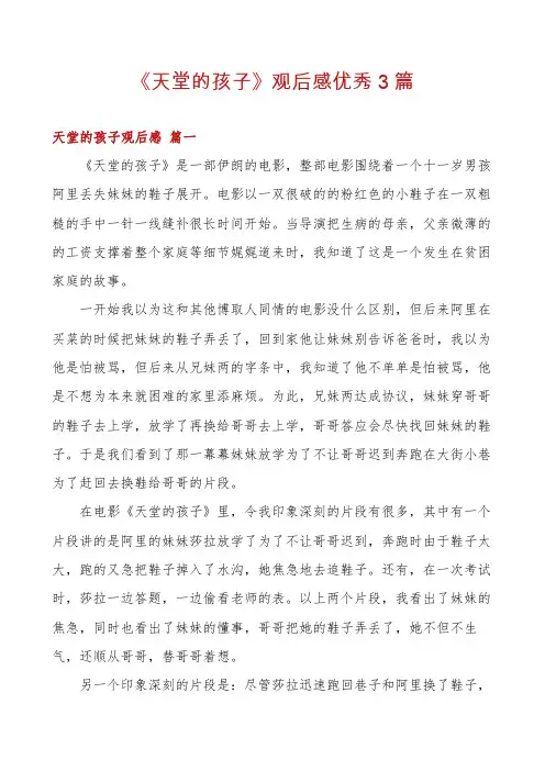 《天堂的孩子》观后感优秀3篇