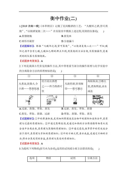 高2021届高2018级高三化学一轮复习衡中金榜化学配套PPT课件学案1-2