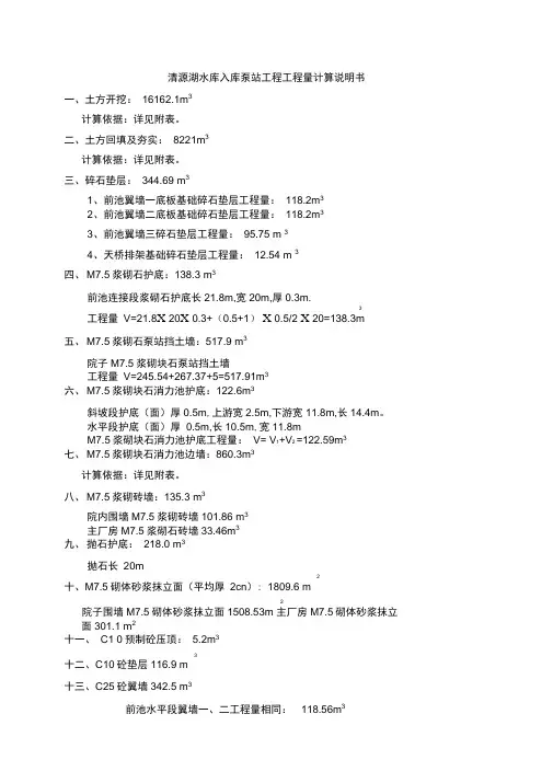 入库泵站工程量计算说明书