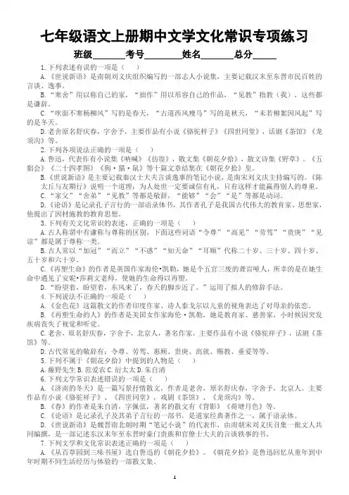 初中语文部编版七年级上册期中文学文化常识专项练习(附参考答案)