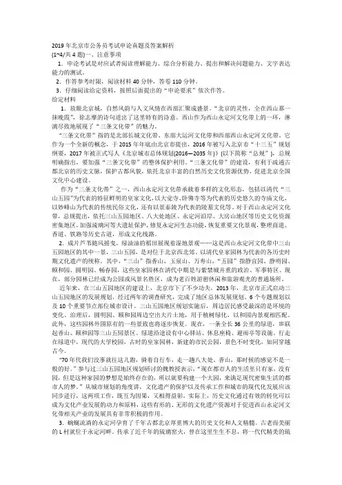 2019年北京市公务员考试申论真题及答案解析