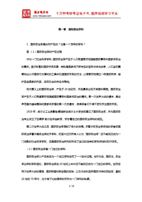 李少军《国际政治学概论》配套题库-课后习题(国际政治学科)【圣才出品】
