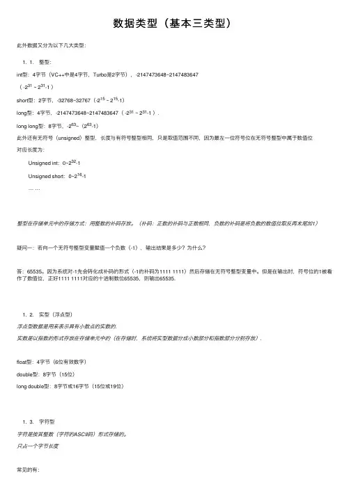 数据类型（基本三类型）