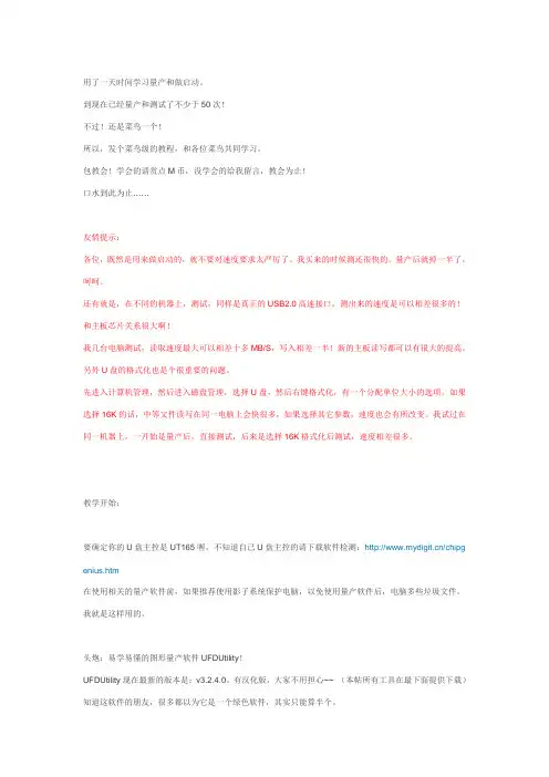 UT165量产教程