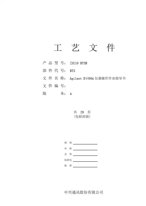 glenA仪器操作作业指导书