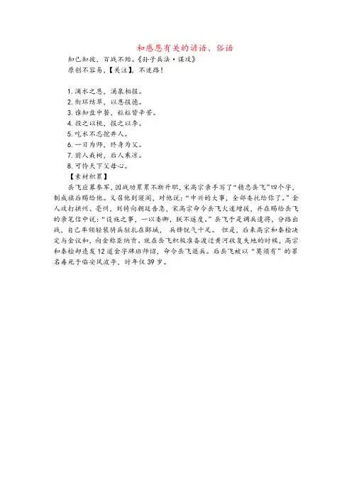 五四制语文三年级上册和感恩有关的谚语、俗语