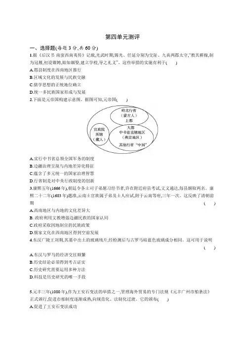 2024-2025学年高二历史选择性必修1(配人教版)第4单元测评